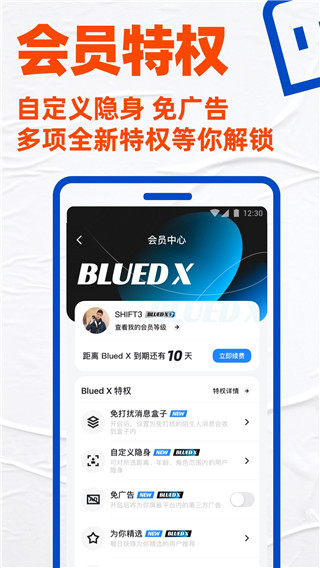 blued交友软件图4