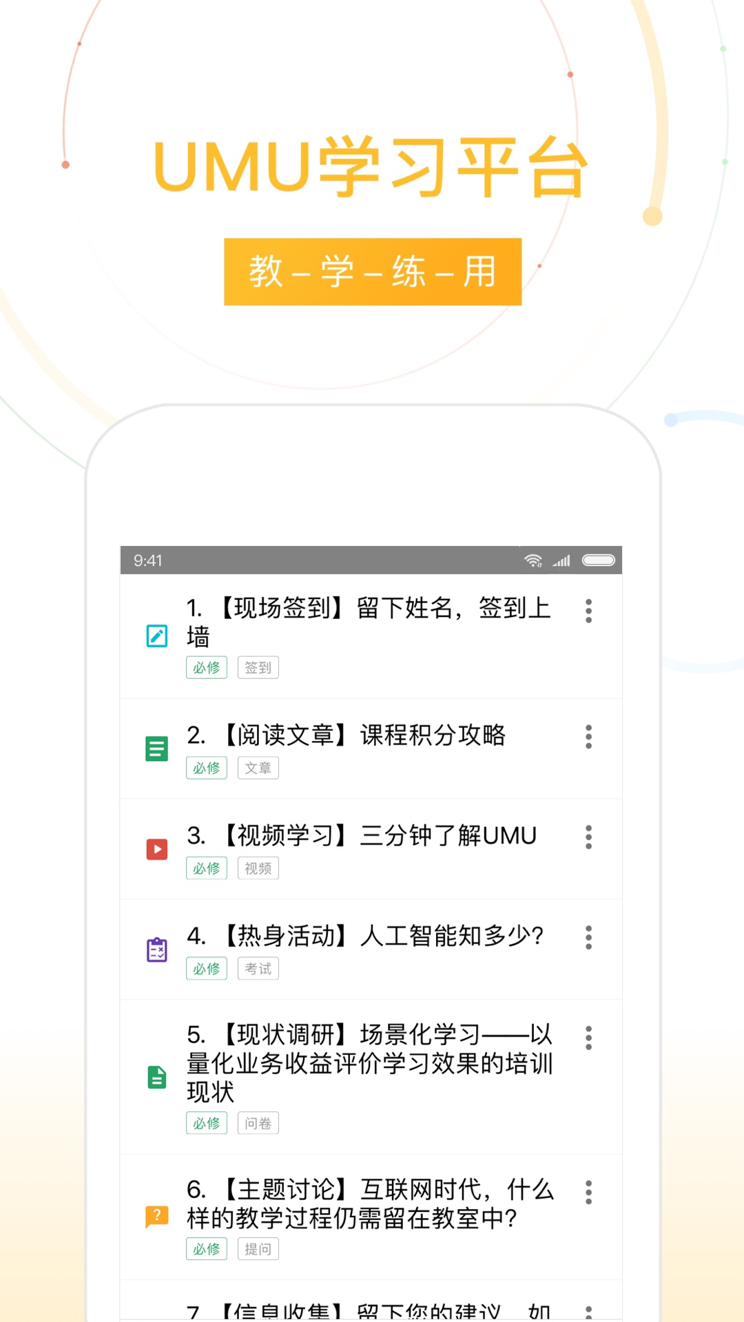 UMU互动图1