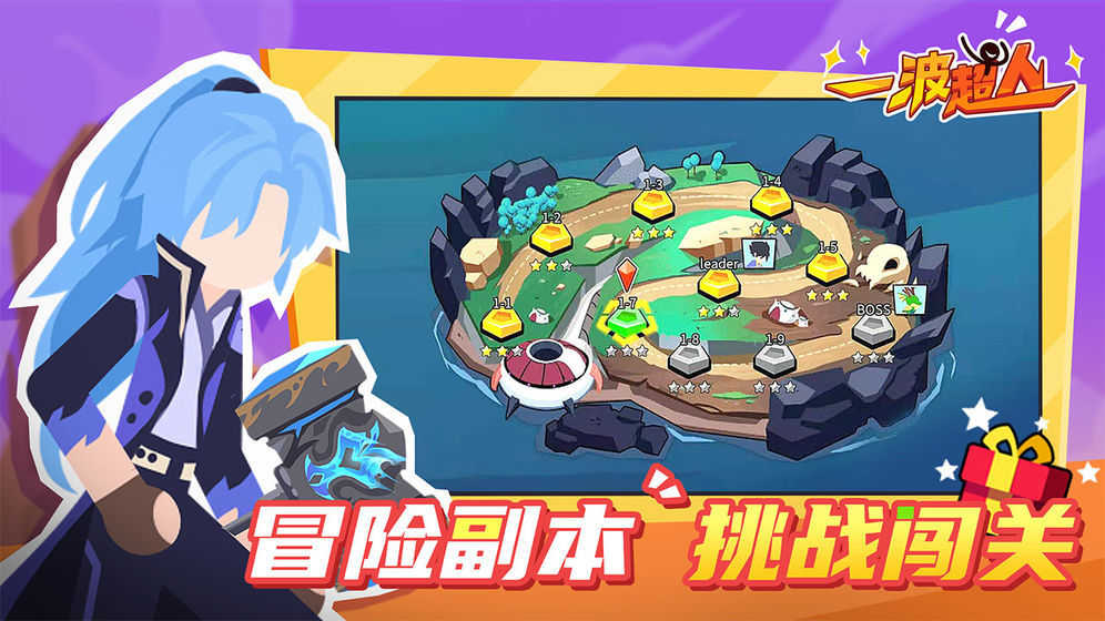 一波超人免广告版图2