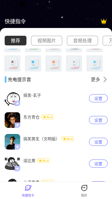 快捷指令图3