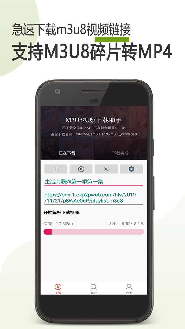 M3U8下载器图1