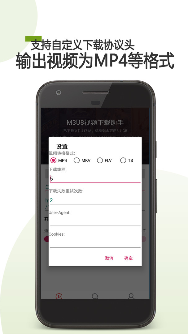 M3U8下载器图3