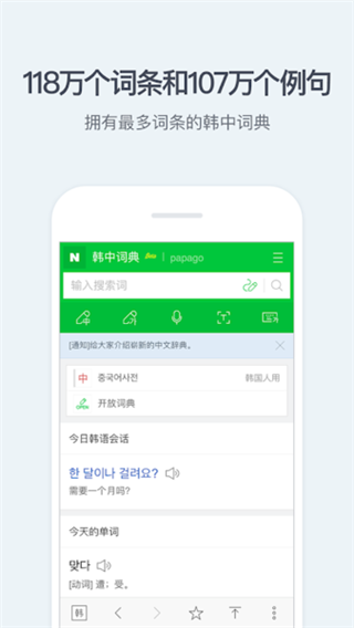 NAVER词典图2