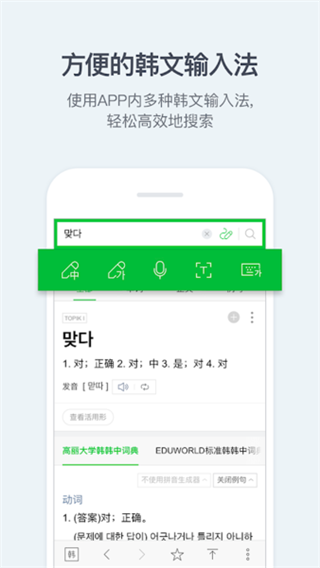 NAVER词典图3