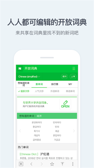 NAVER词典图4