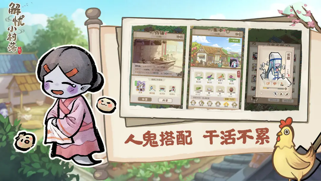 解忧小村落图2