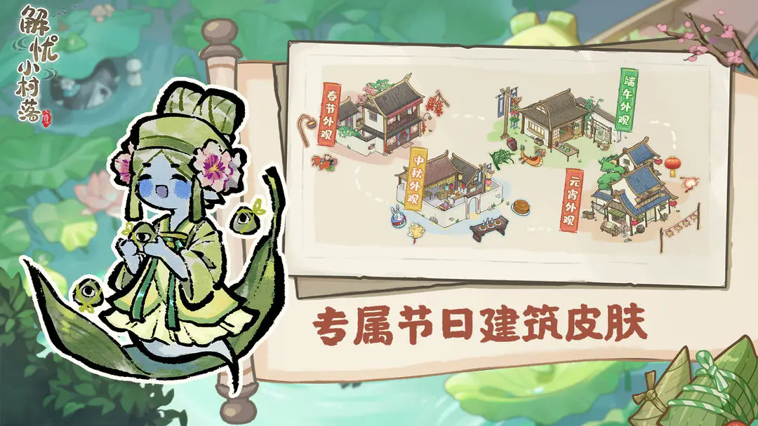 解忧小村落图3