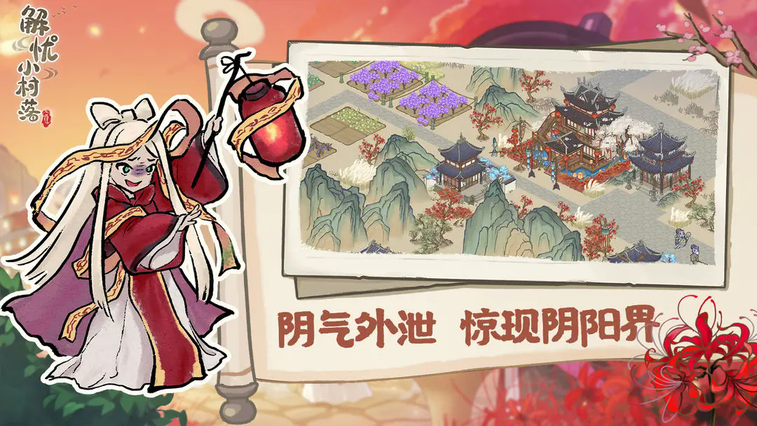 解忧小村落图4