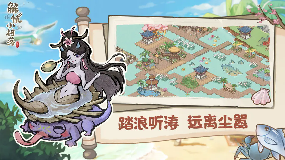 解忧小村落图5