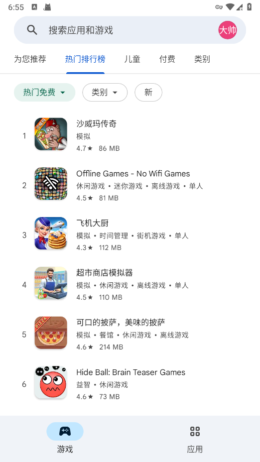 谷歌应用市场图1