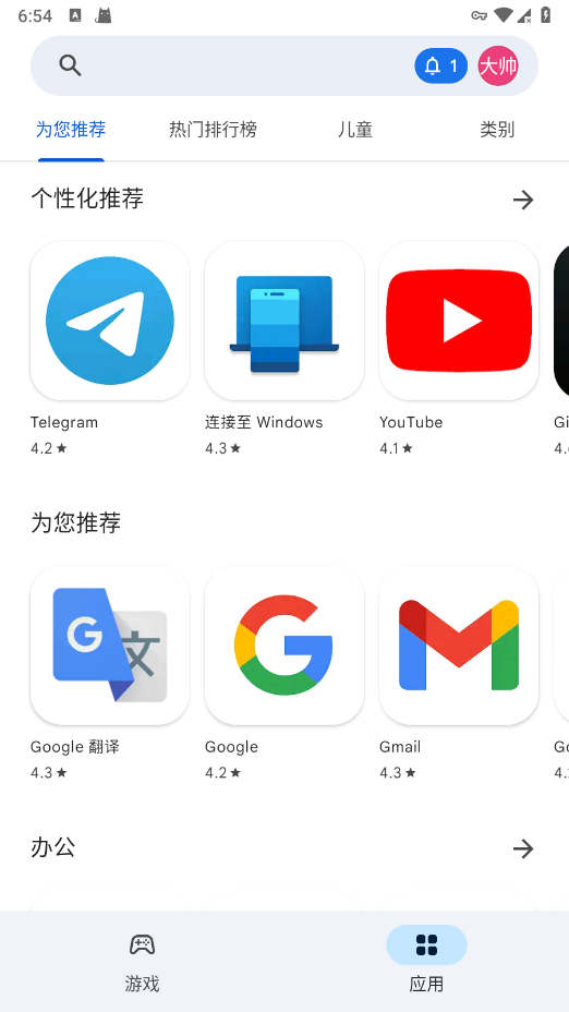 谷歌应用市场图3