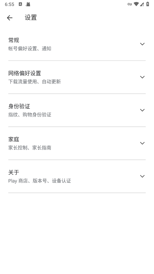 谷歌应用市场图4