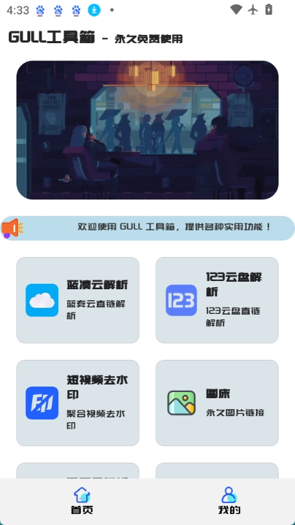 gull工具箱图1