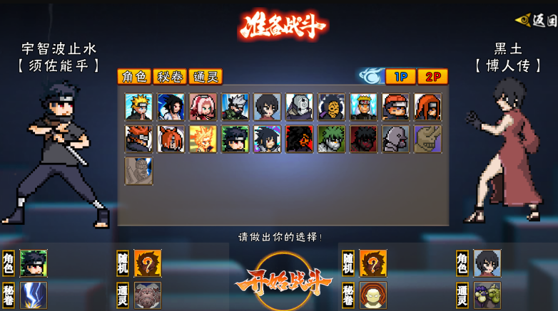 像素火影须佐止水图1