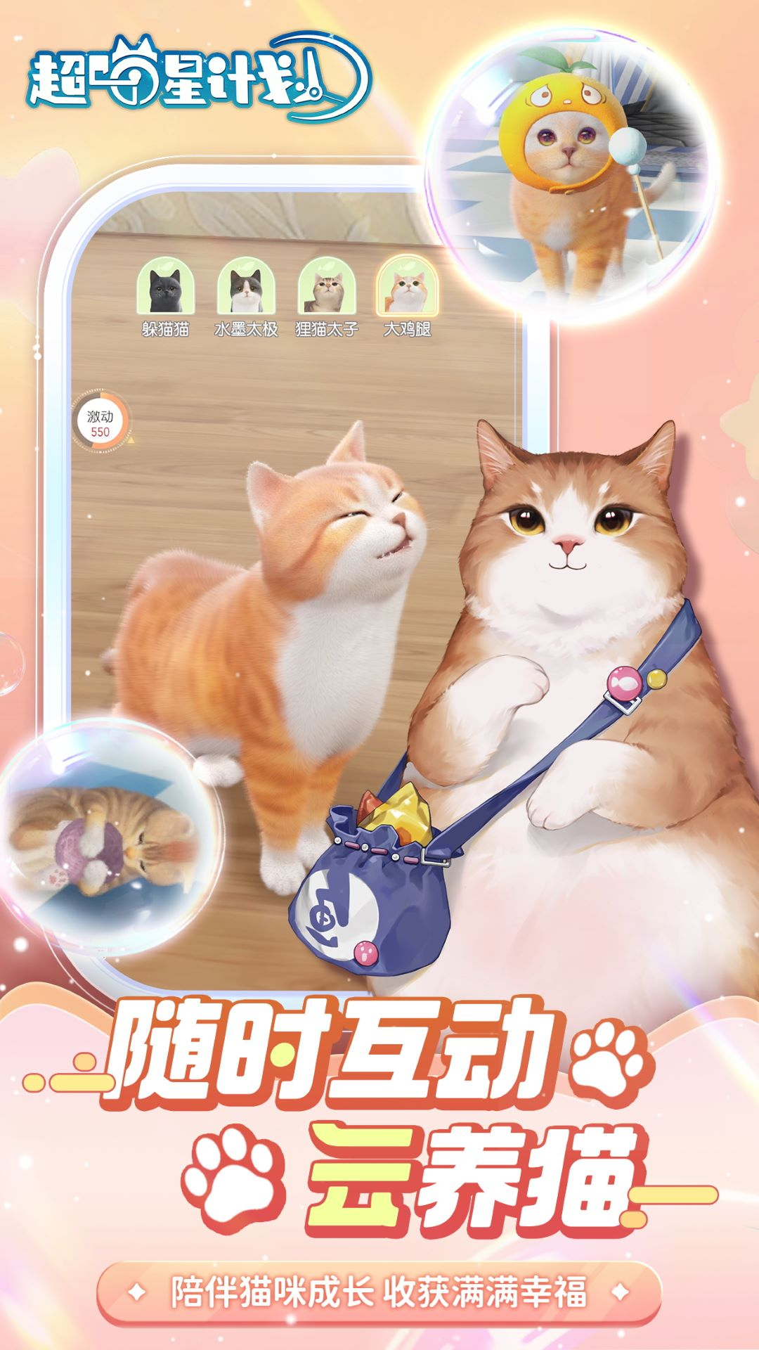 超喵星计划图3
