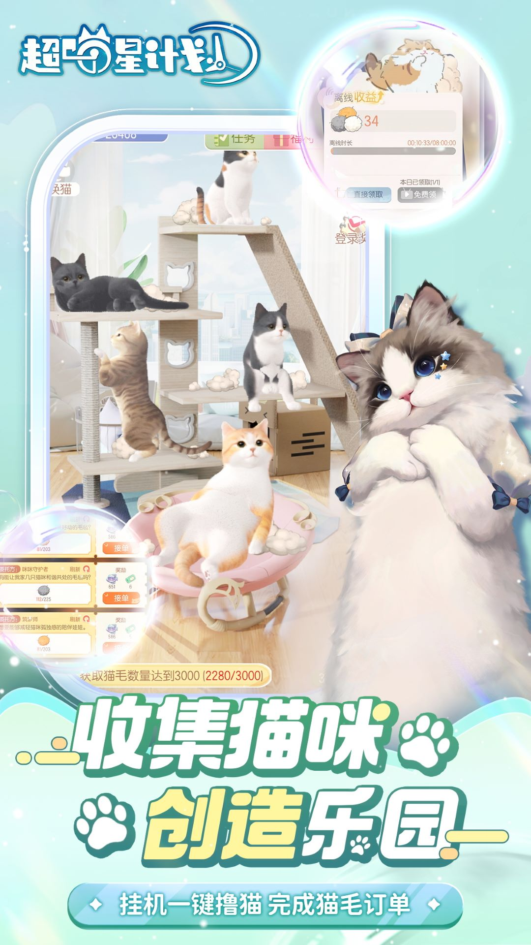 超喵星计划图4