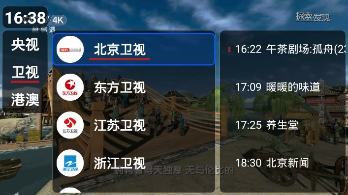 我们的电视图3