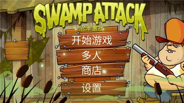 沼泽派对图1