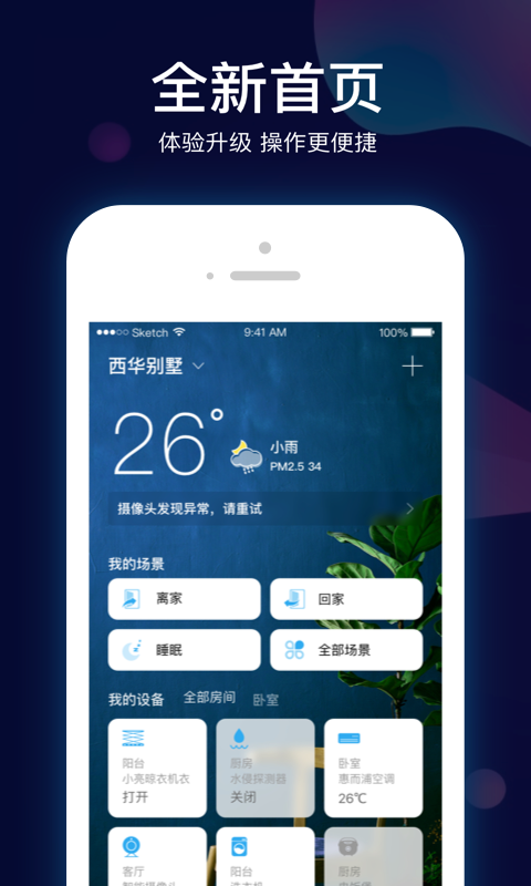 小Biu智家图1