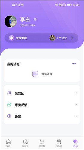 园宝通家长端图1