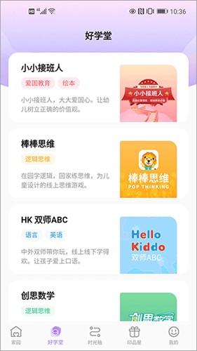 园宝通家长端图2