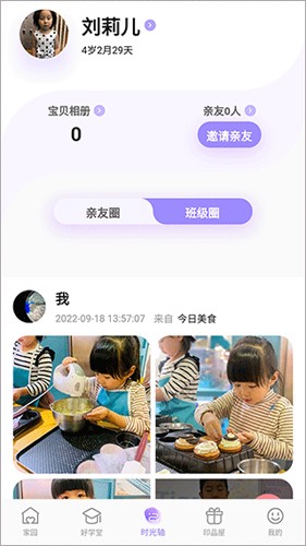 园宝通家长端图3