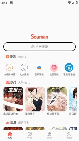 Souman漫画图1