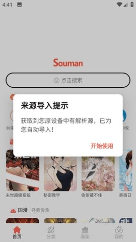Souman漫画图3