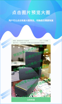 照片恢复工具图4