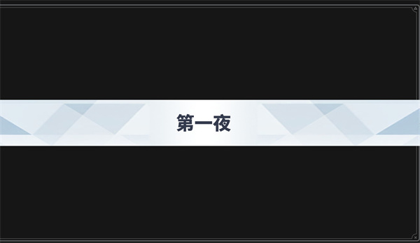 沙勒的五夜后宫2图1