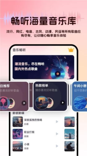 免费音乐多多图1