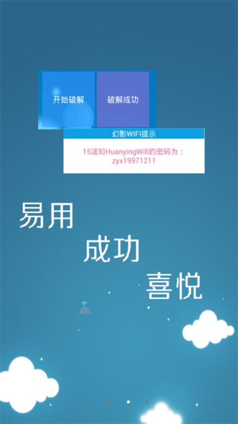 幻影wifi图3