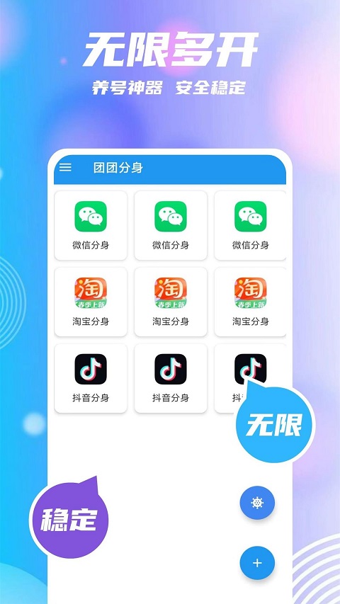 团团分身图1