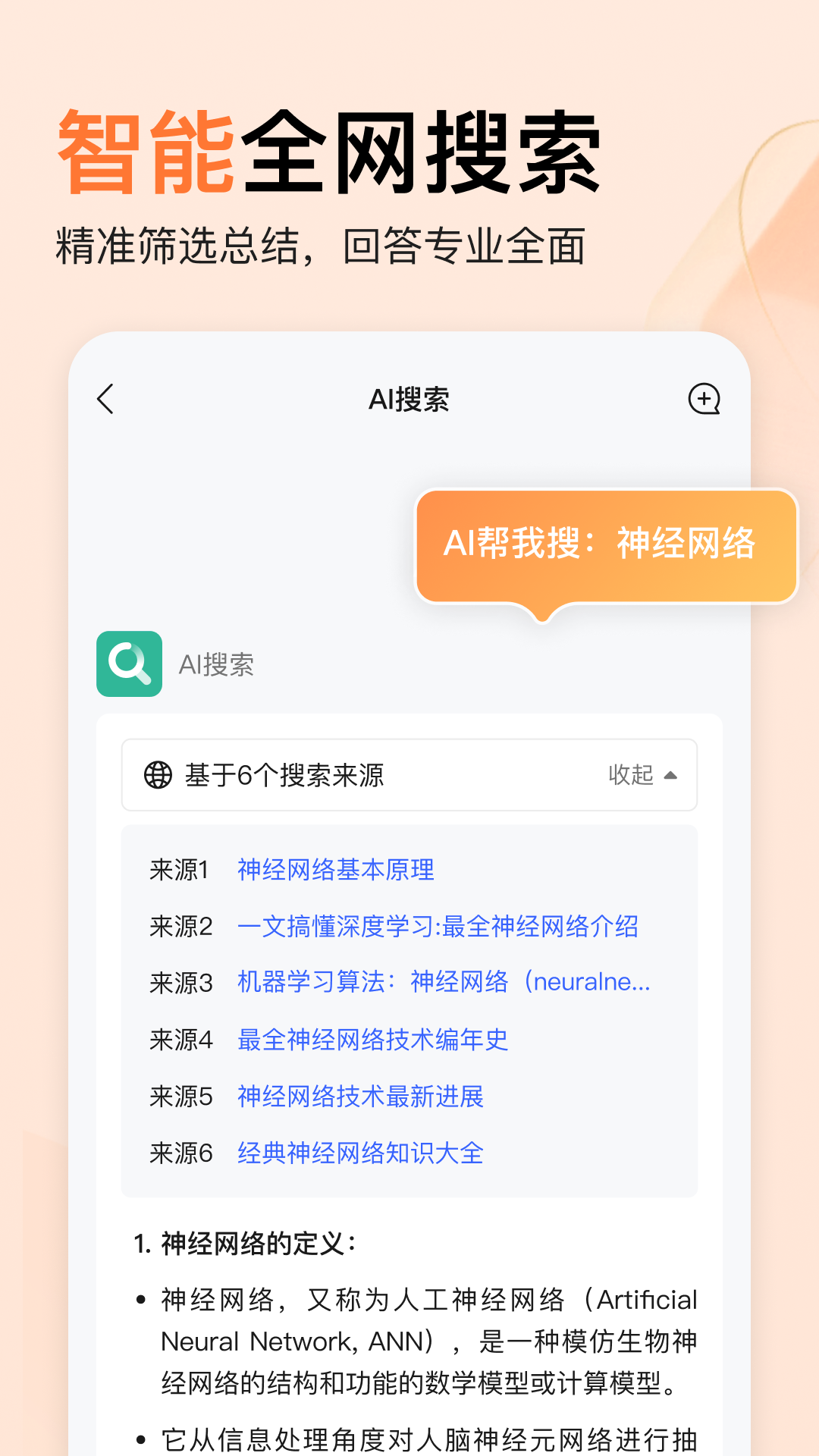 橙篇ai智能助手图2