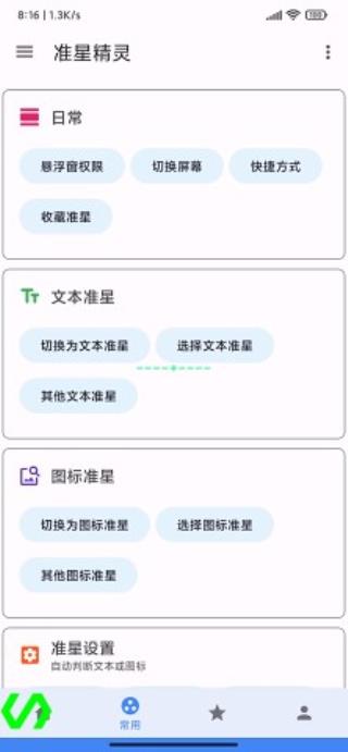 准星精灵正版图3