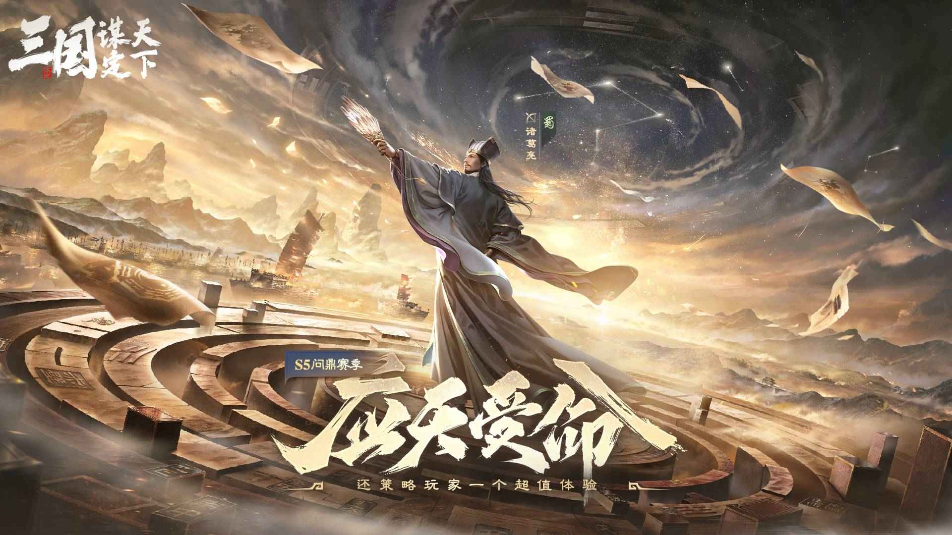 三国谋定天下图1