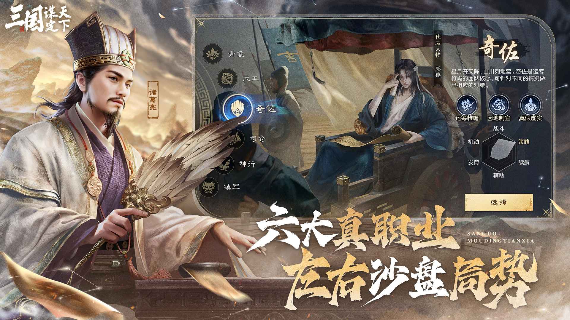 三国谋定天下图2