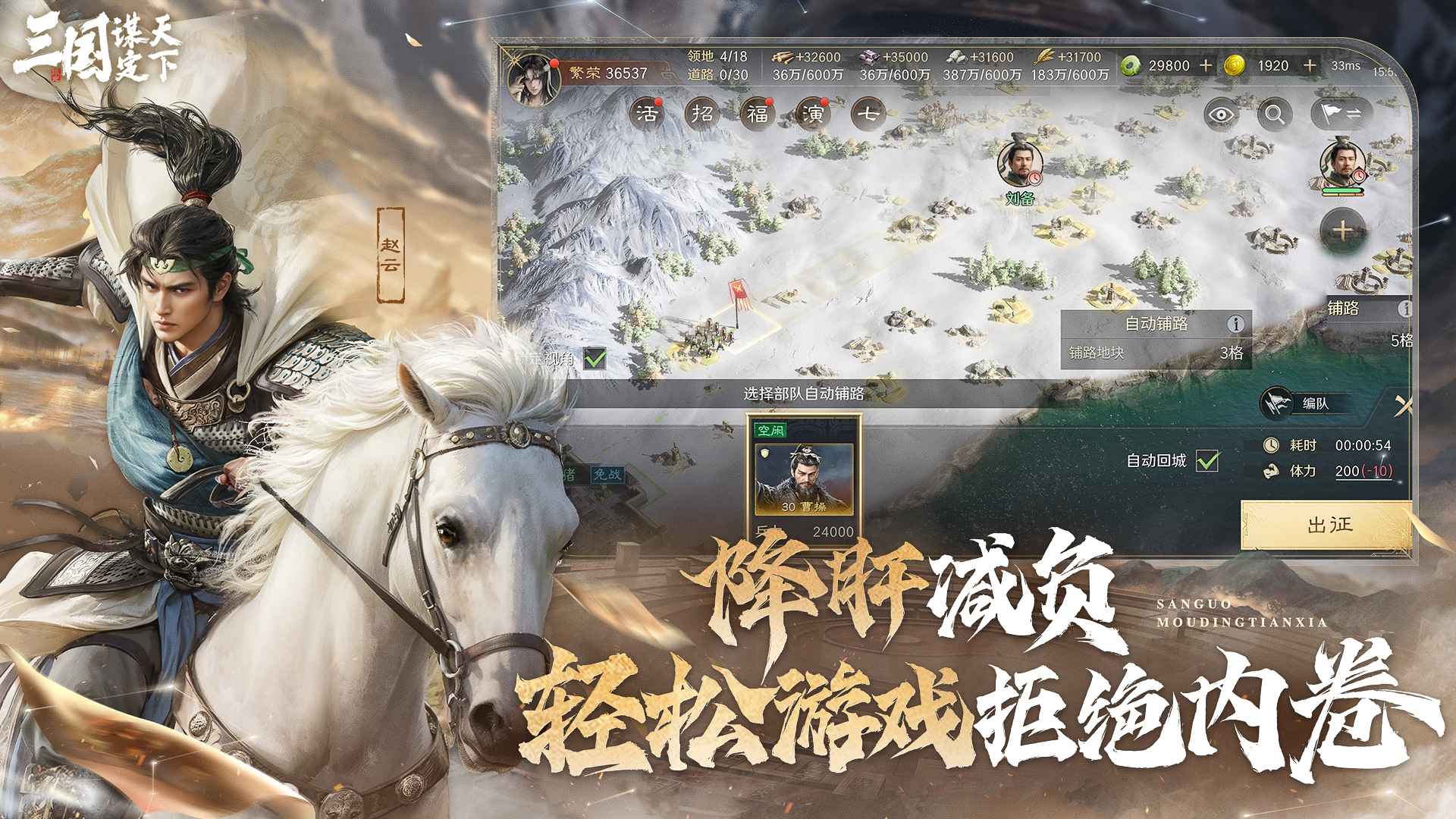 三国谋定天下图4