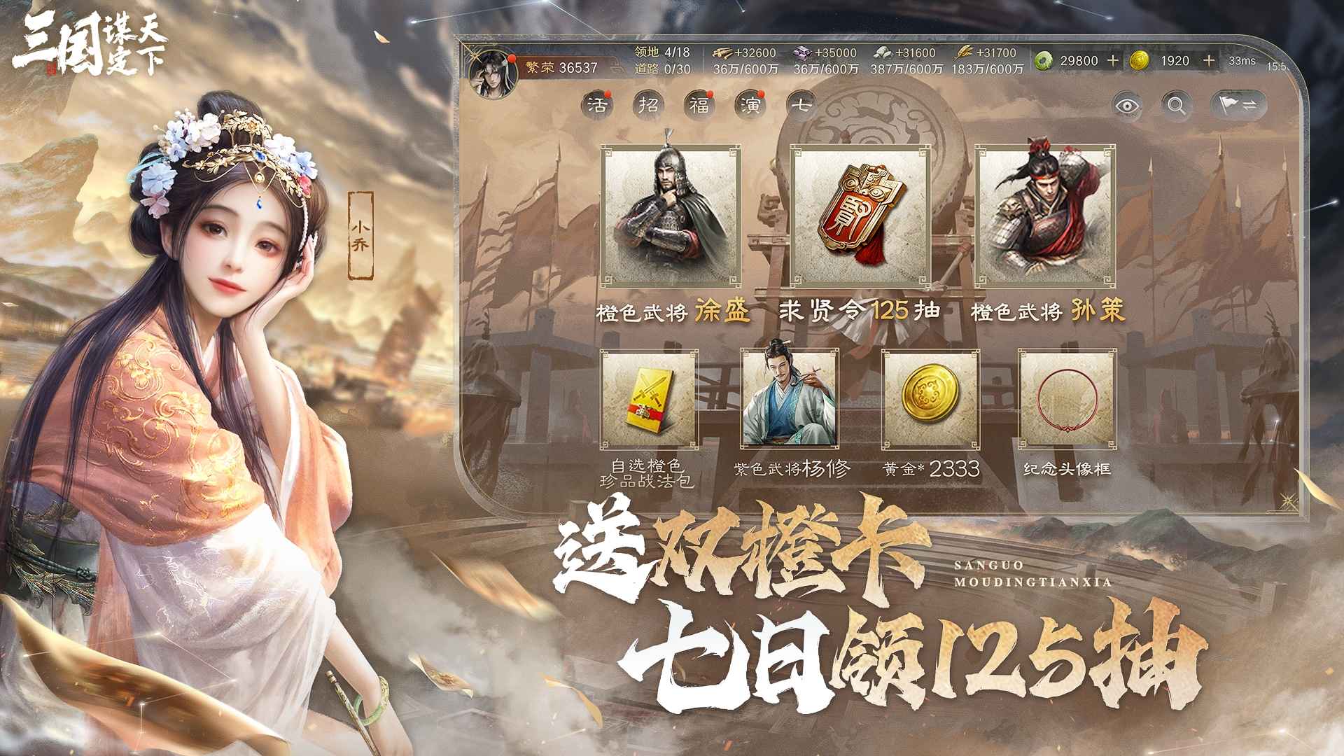 三国谋定天下图6