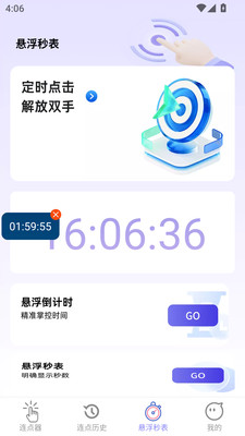 安心自动点图3