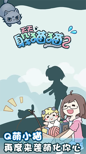 天天躲猫猫2图3