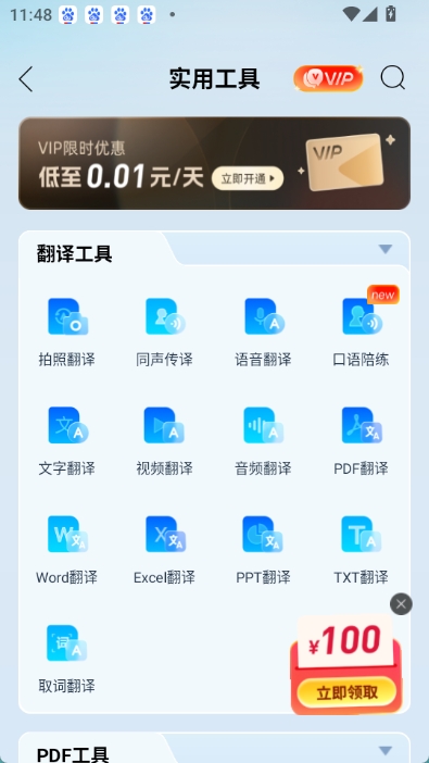 迅捷翻译图4