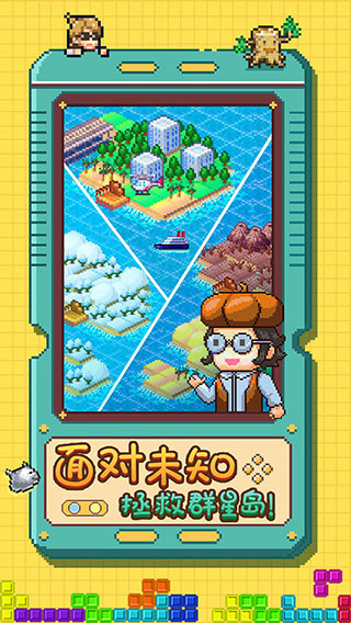 开拓神秘岛图4