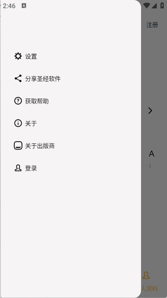 圣经精简版图1