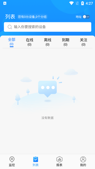 gps51手机查车图3