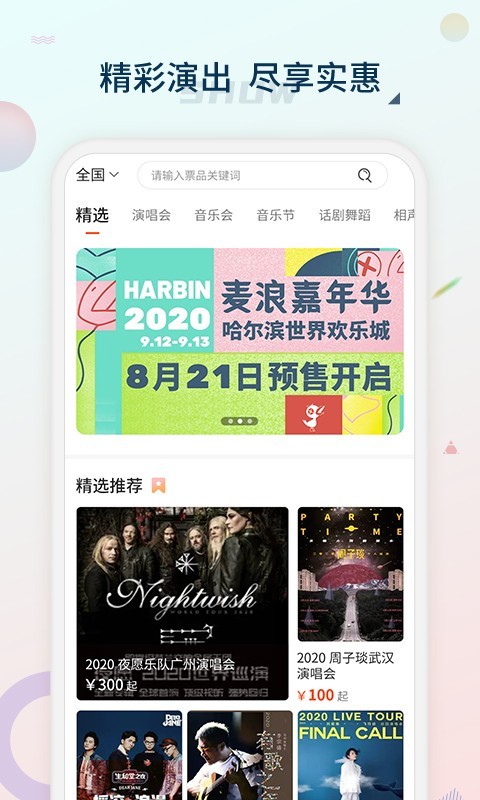 黄河票务图1