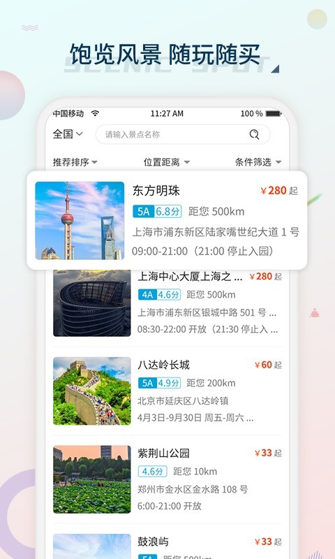 黄河票务图4