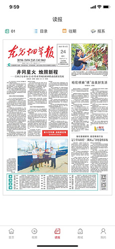 东方烟草报图2