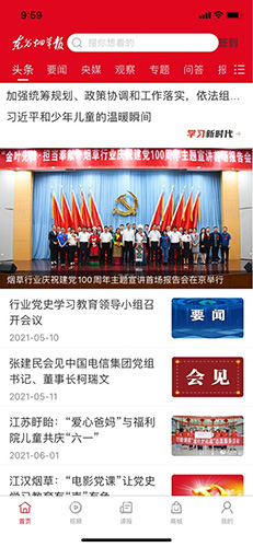 东方烟草报图1