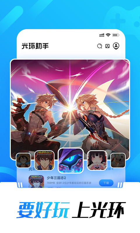 光环助手图1